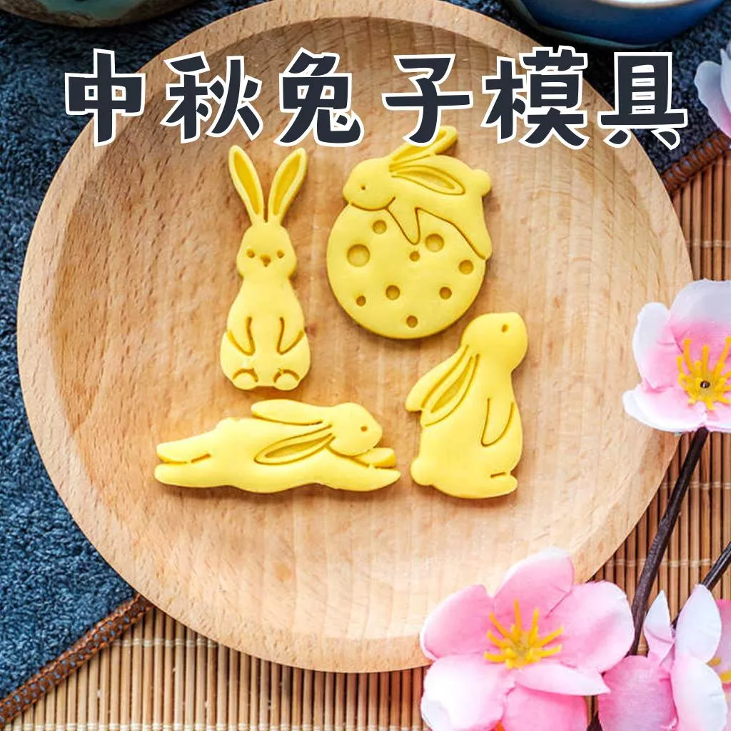 兔子餅乾模具