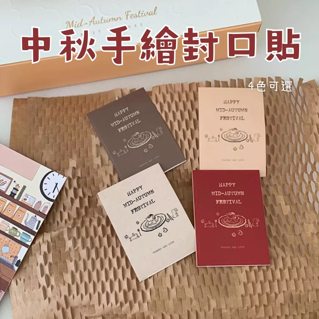 中秋月餅封口貼 月餅貼紙