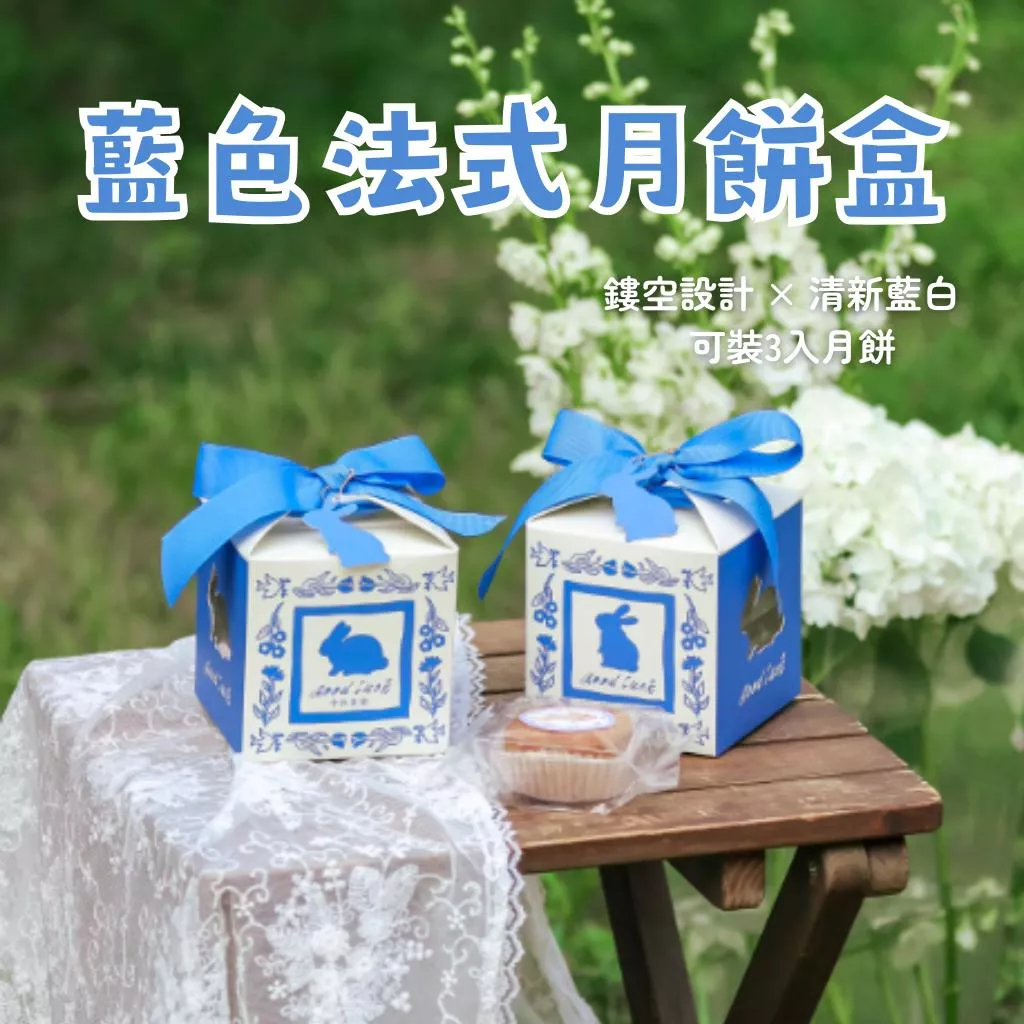 藍色兔子月餅盒(5入裝)
