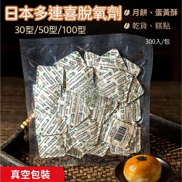 日本多連喜脫氧劑 月餅保鮮劑