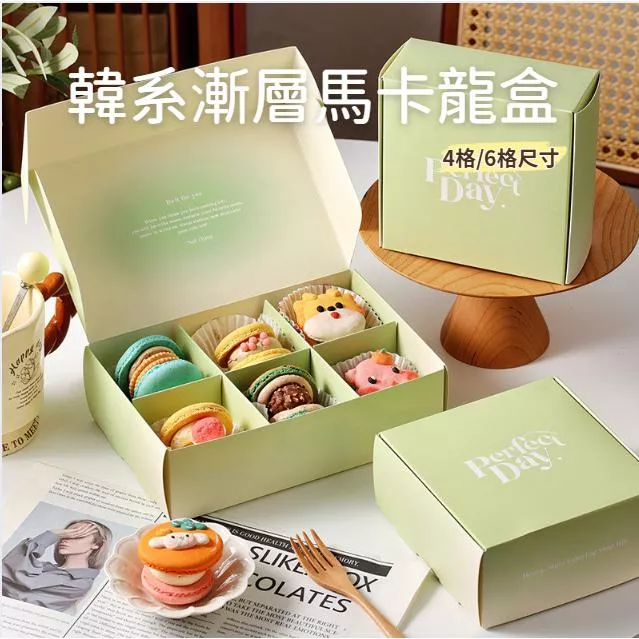 4粒6粒漸層馬卡龍盒 餅乾盒