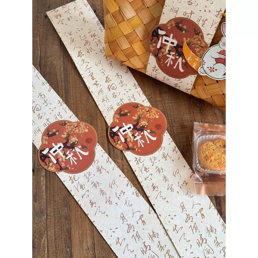 中秋腰封 月餅封條 月餅腰封 中秋包裝盒 月餅圍邊封條