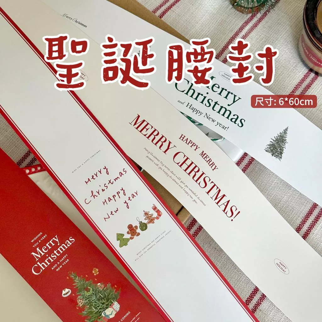 [JS文創] 聖誕腰封 聖誕封條 耶誕包裝紙 聖誕包裝紙 禮品腰封 聖誕禮盒裝飾