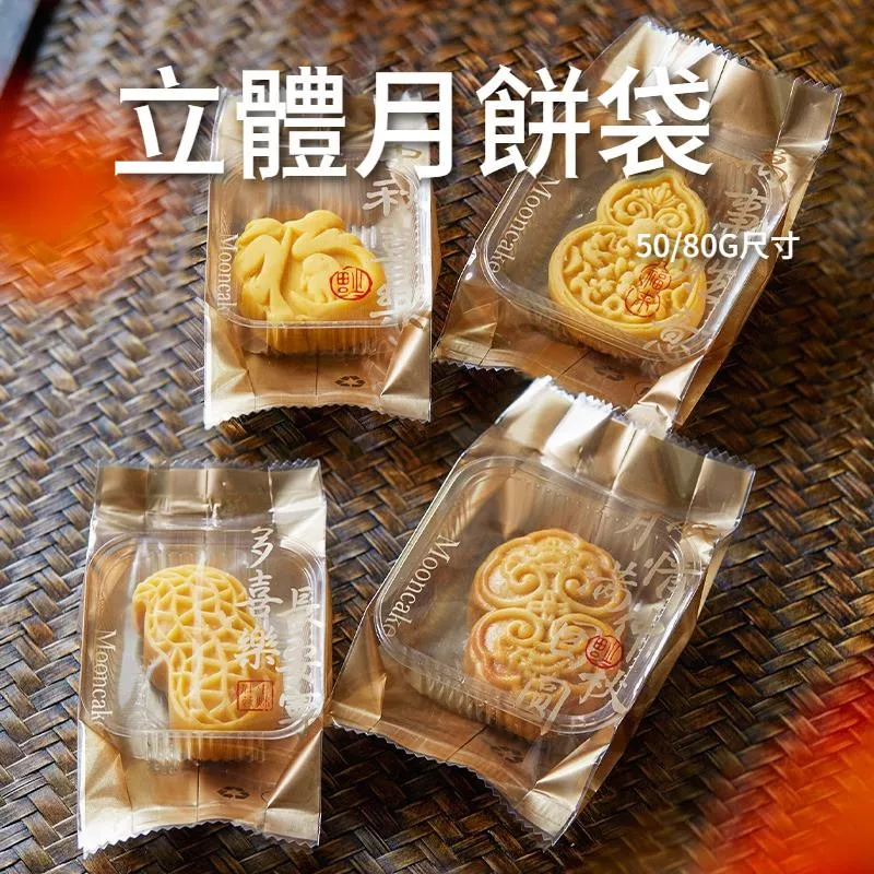 50G80G月餅包裝袋 立體月餅袋 側凹月餅袋 蛋黃酥包裝袋 金色月餅袋