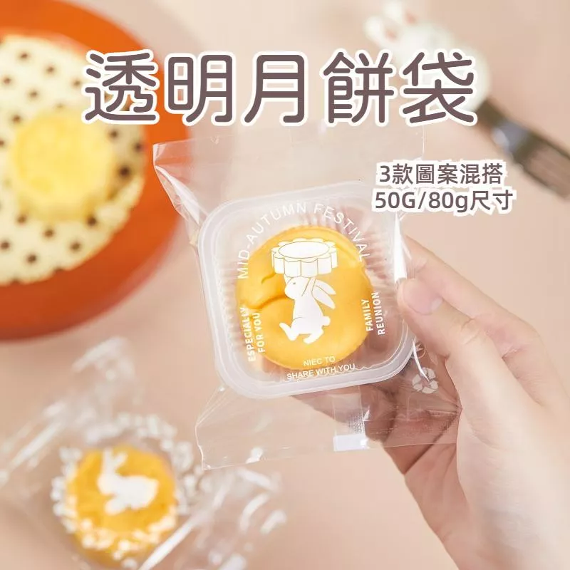 50g80g月餅包裝袋  透明月餅袋 蛋黃酥袋 蛋黃酥包裝  月餅機封袋