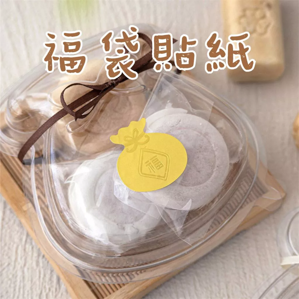 [JS文創] 福袋貼紙 新年貼紙 新年裝飾貼紙 新年封口貼紙 燙金貼紙