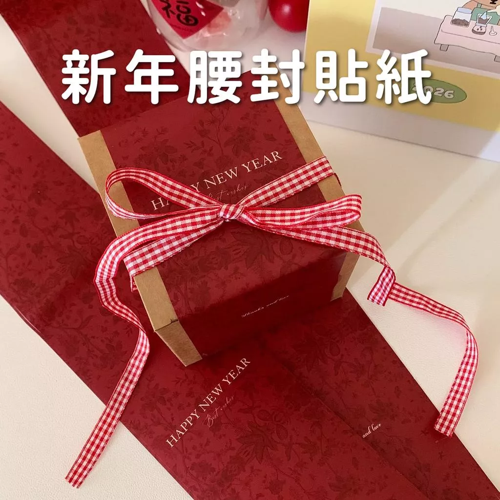 [JS文創] 腰封貼紙 新年腰封 新年圍邊 新年貼紙 中秋貼紙 包裝封條 新年圍邊