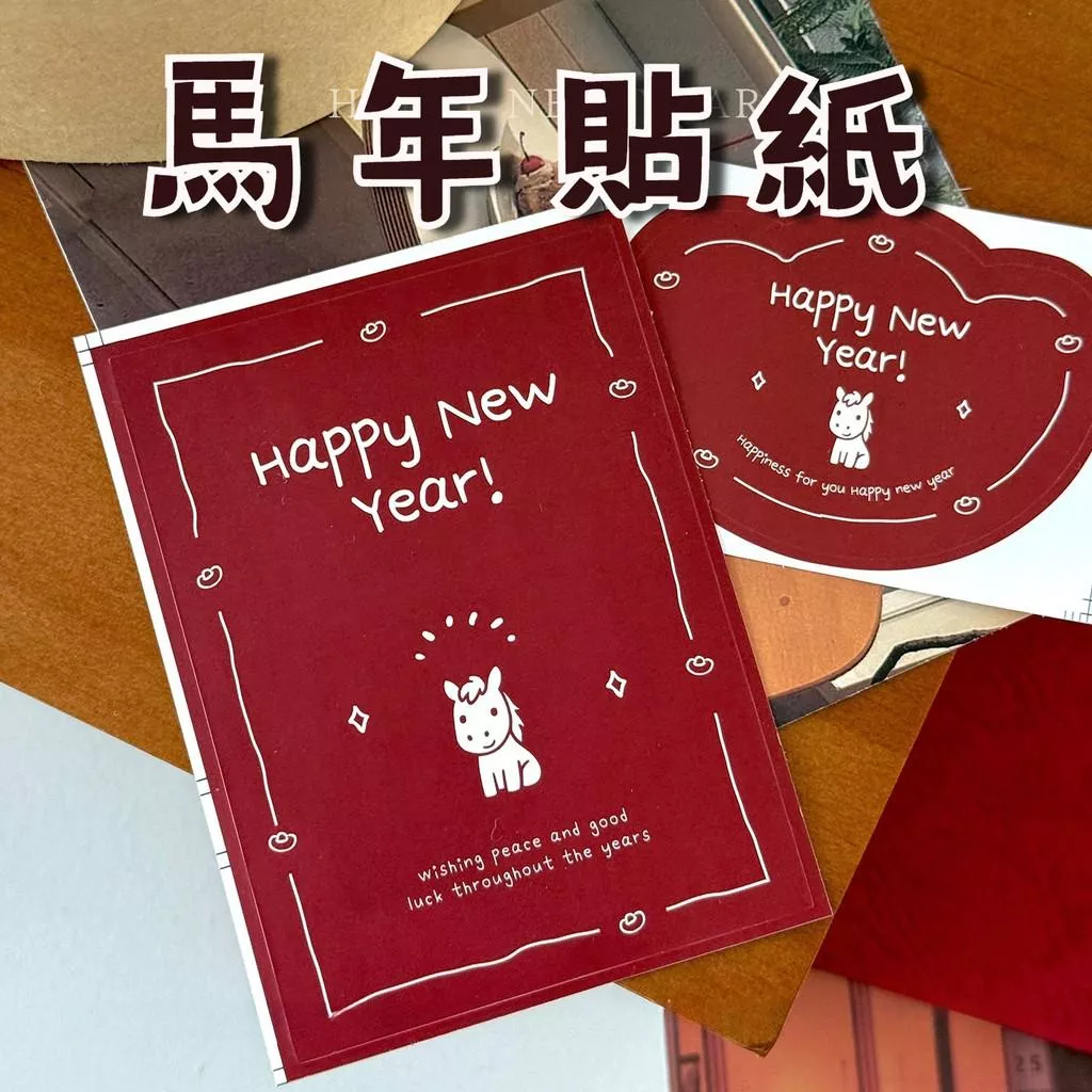 [JS文創] 馬年貼紙 元寶貼紙 新年貼紙 2026貼紙 馬年封口貼紙 新年封口貼紙