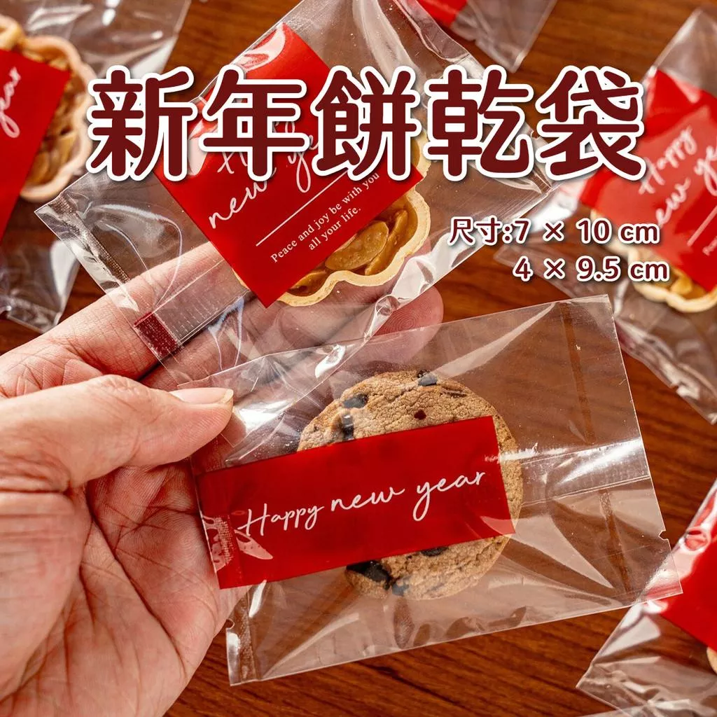 2026新年包裝袋 新年餅乾袋 英文餅乾袋 雪花酥袋 餅乾機封袋 馬年餅乾袋 新年糖果袋