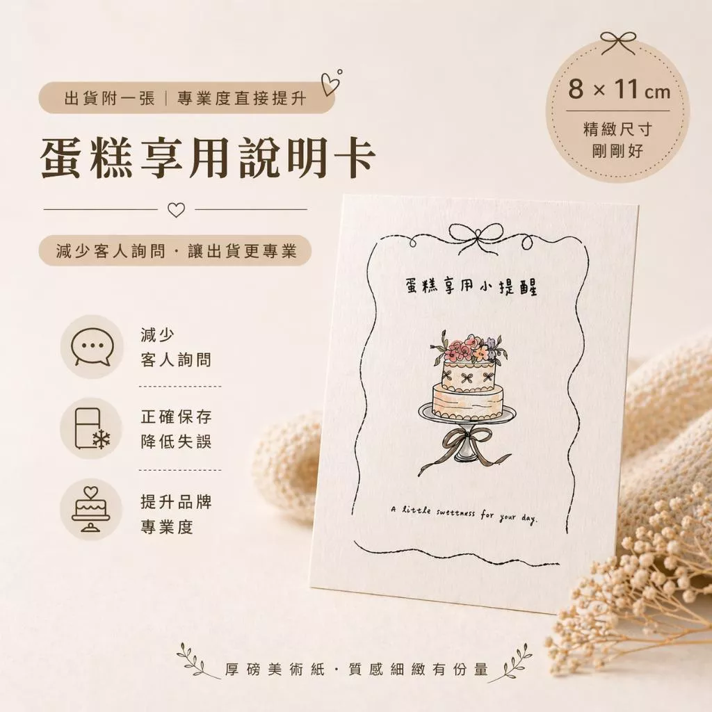 蛋糕卡片 蛋糕說明卡片 蛋糕食用說明卡 甜點卡片 母親節蛋糕卡片