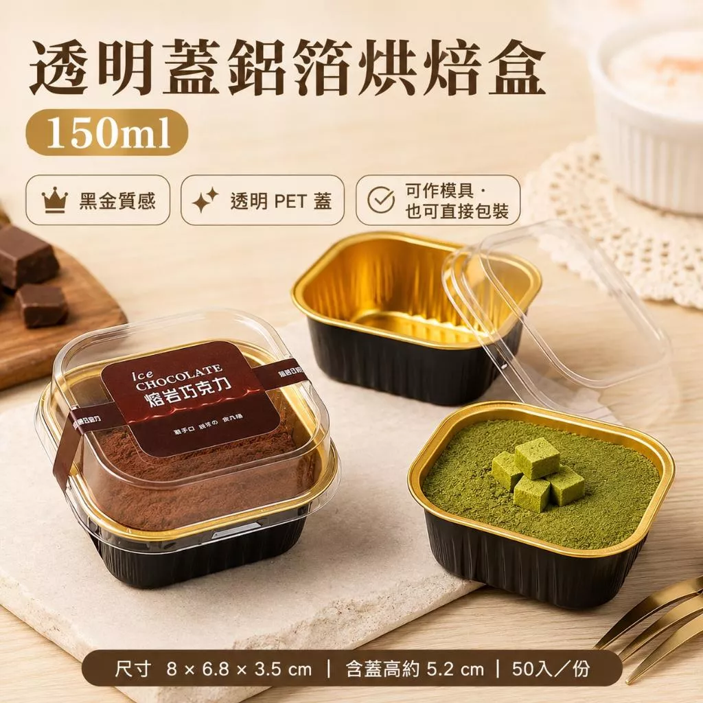 鋁箔杯 布丁盒 烤布蕾杯  杯子蛋糕盒  提拉米蘇  乳酪蛋糕 布丁包裝盒 鋁箔烘焙盒