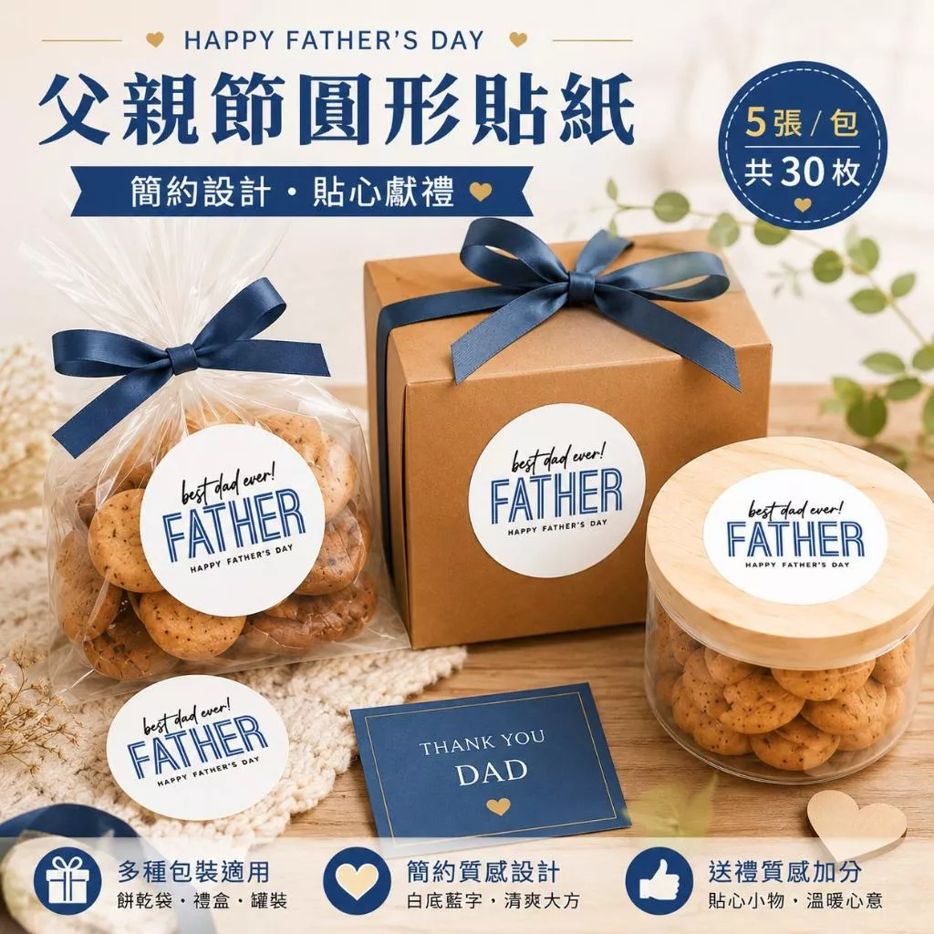 父親節貼紙  父親節封口貼 父親節禮物貼紙 父親節包裝貼紙