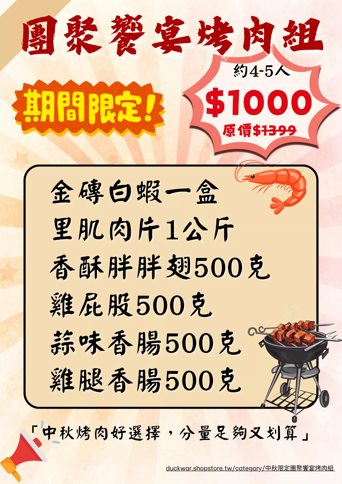 團聚饗宴烤肉組