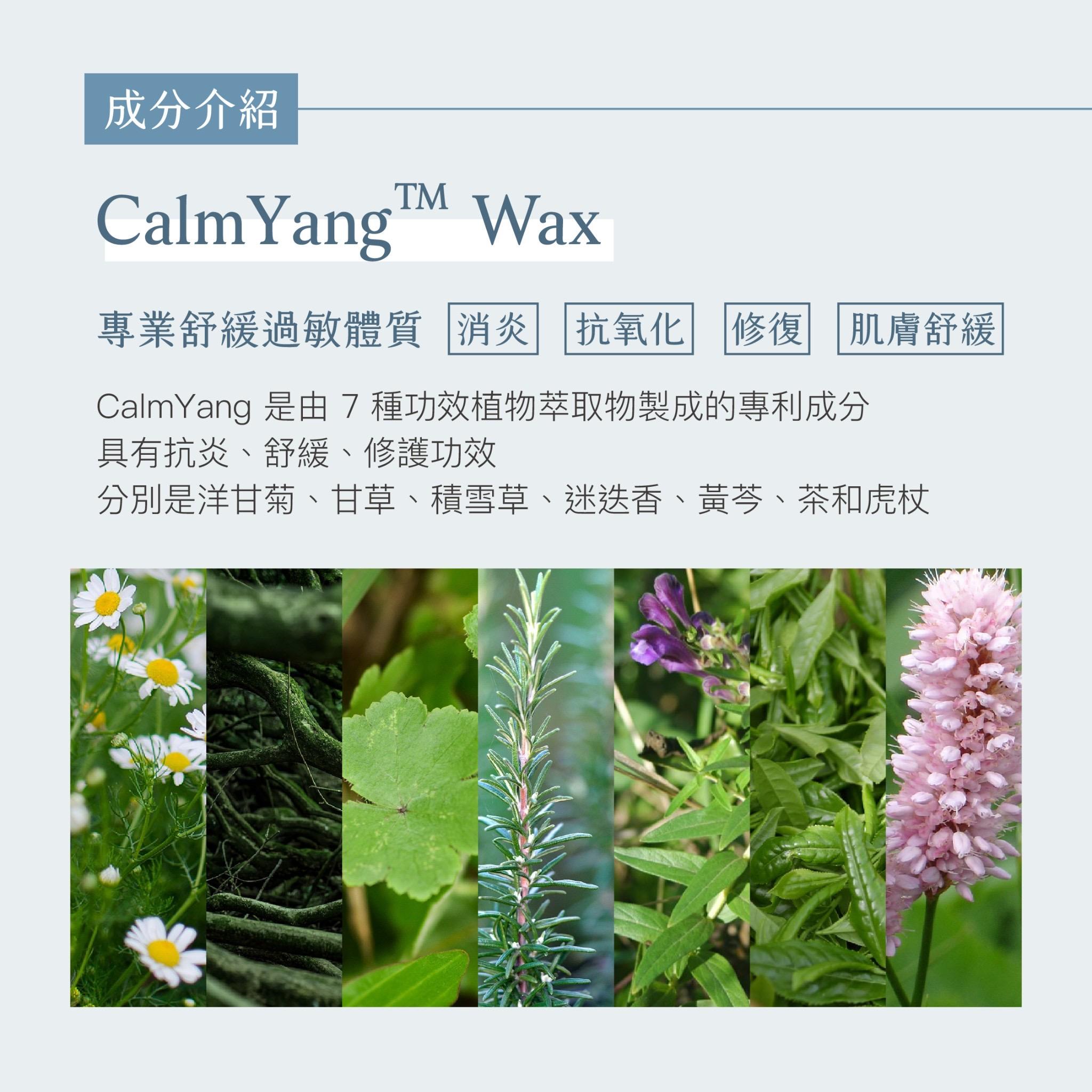 草本的溫柔絮語：CalmYang™ 的舒緩之道