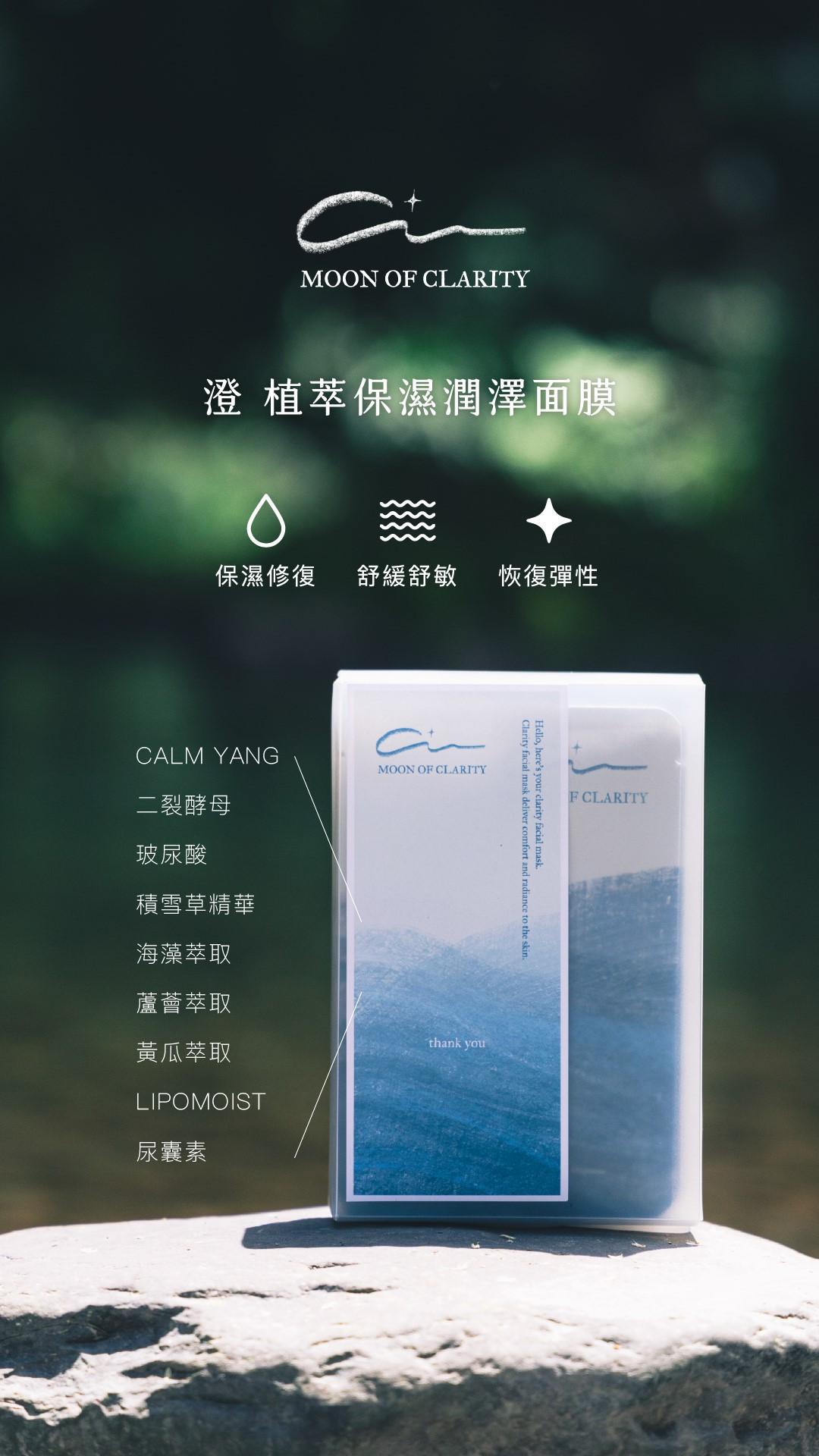 澄｜植萃保濕潤澤面膜 8入/盒 夜夜美麗