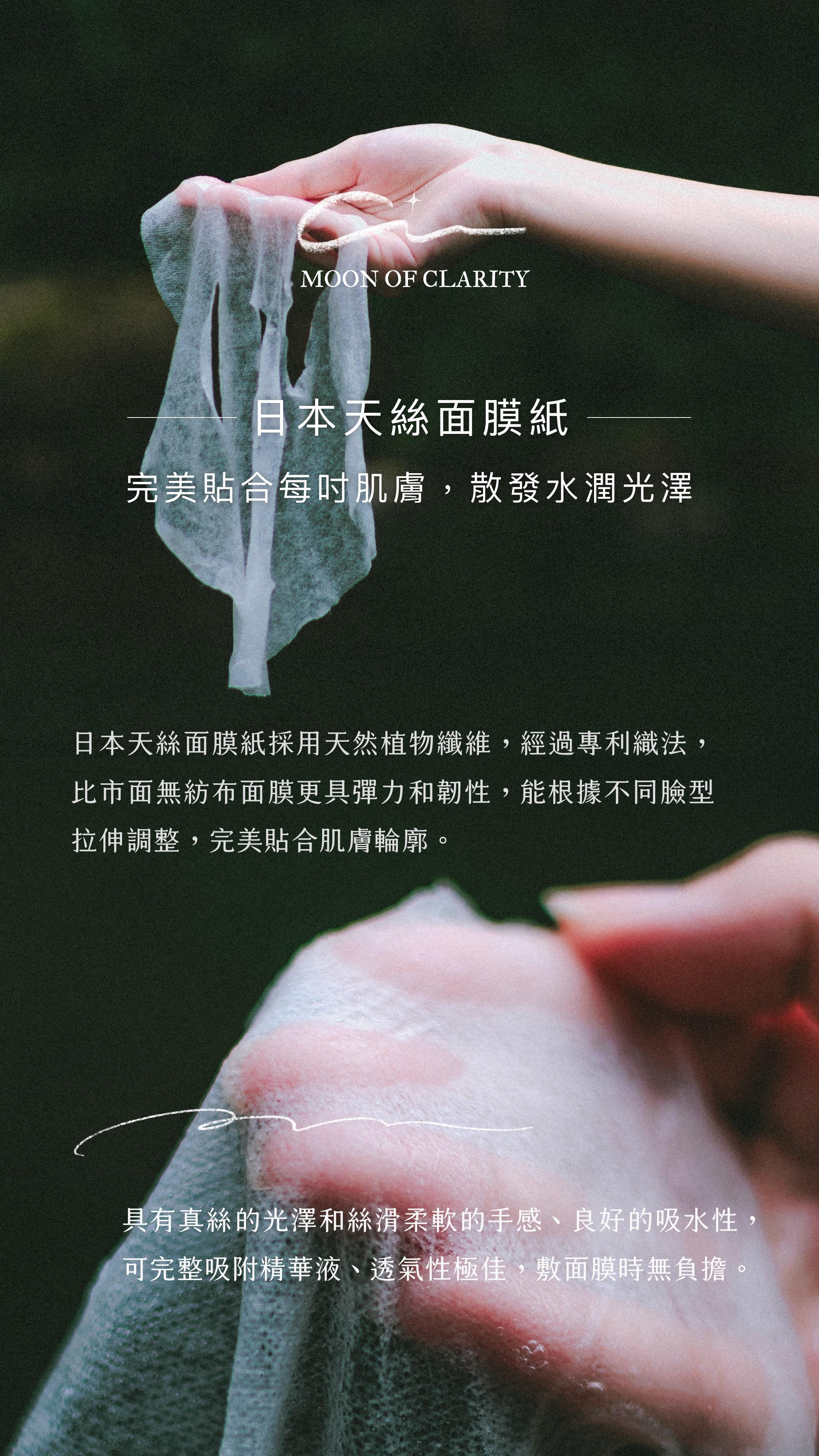 澄｜植萃保濕潤澤面膜 8入/盒 夜夜美麗