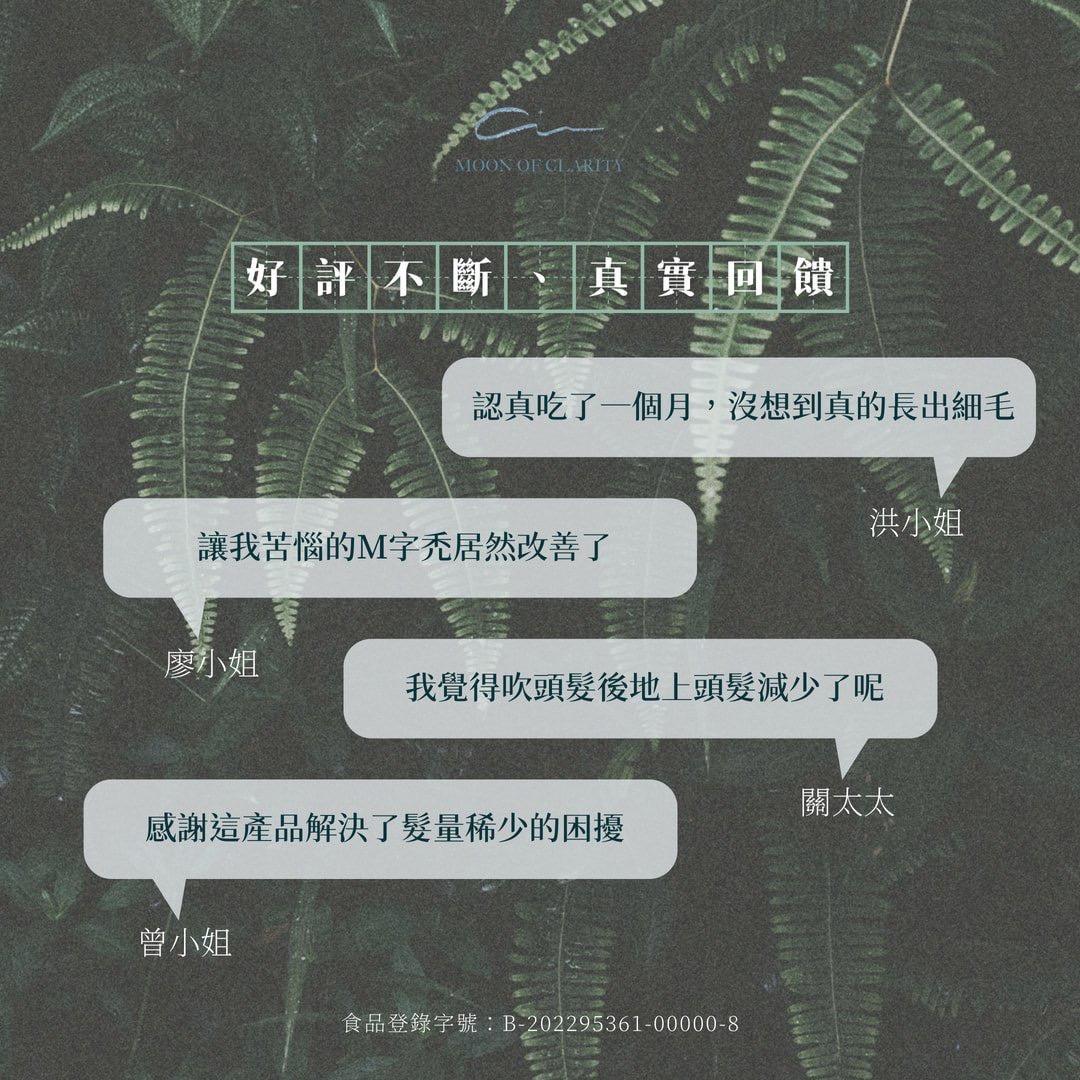 蘊活森髮膠囊