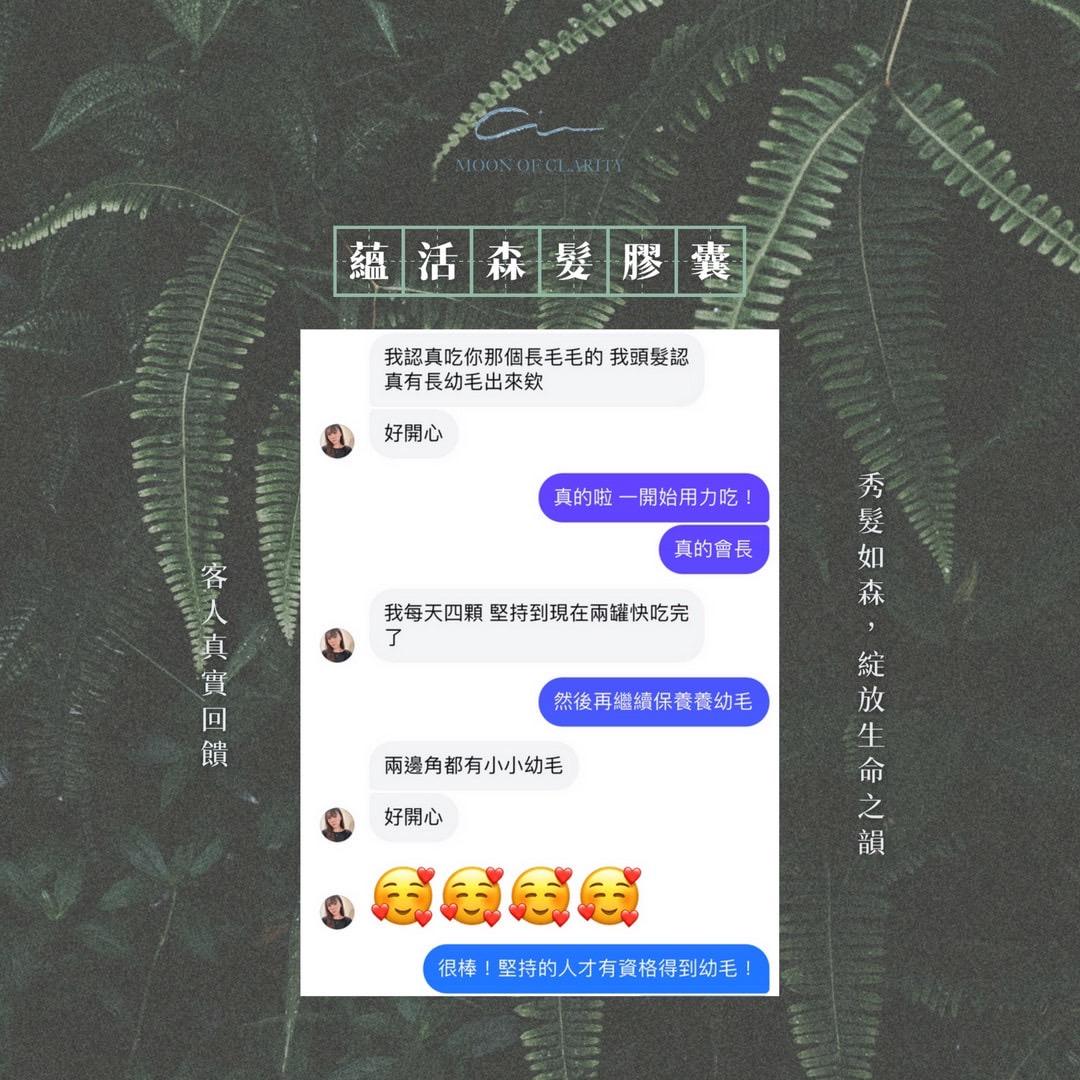 蘊活森髮膠囊