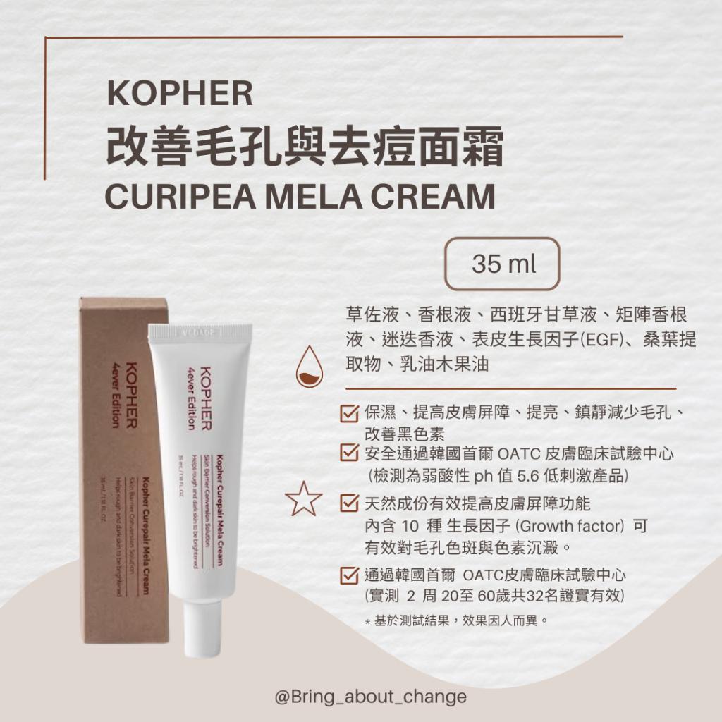 【B&A Change】✨NEW 預購 韓國 Kopher 收縮毛孔面霜 EGF 減少黑頭 敏感肌適用 改善暗沉 提亮