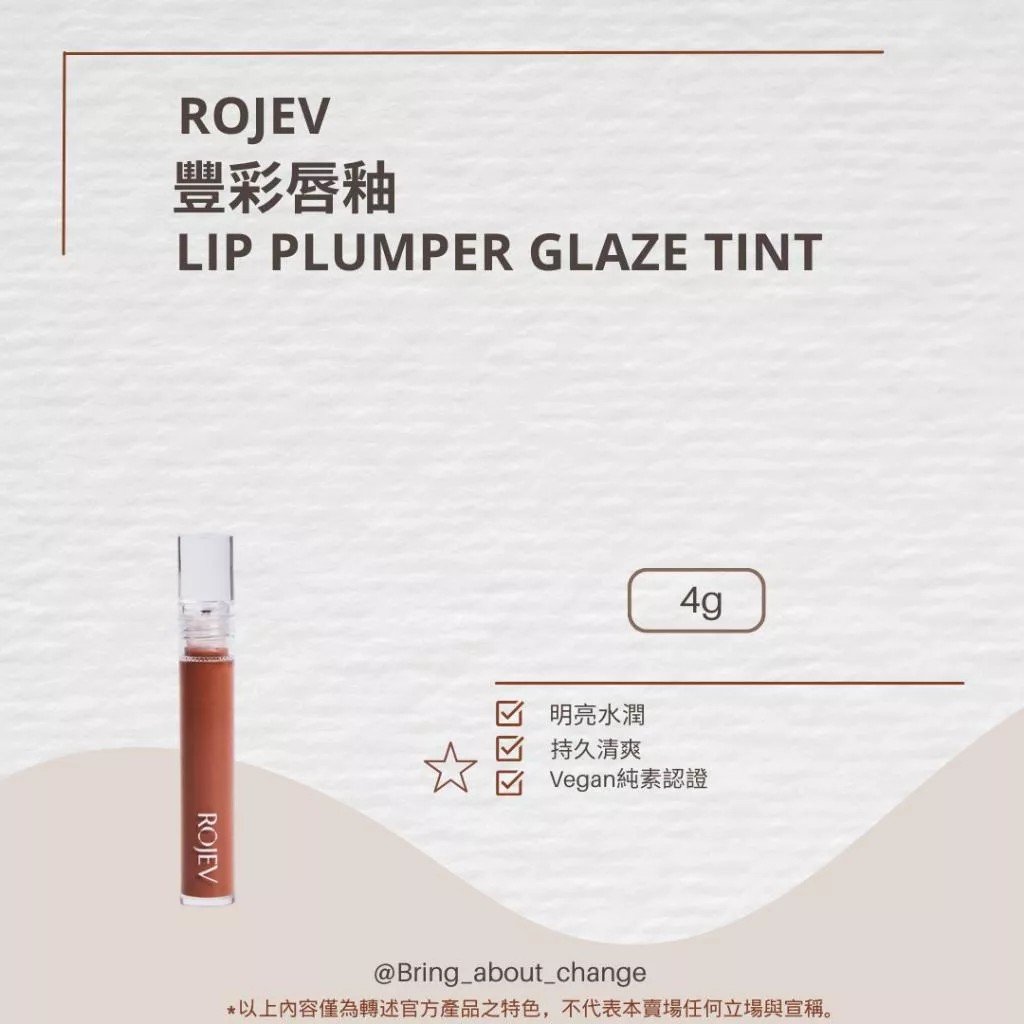 NEW 預購 🔥ROJEV 豐彩唇釉