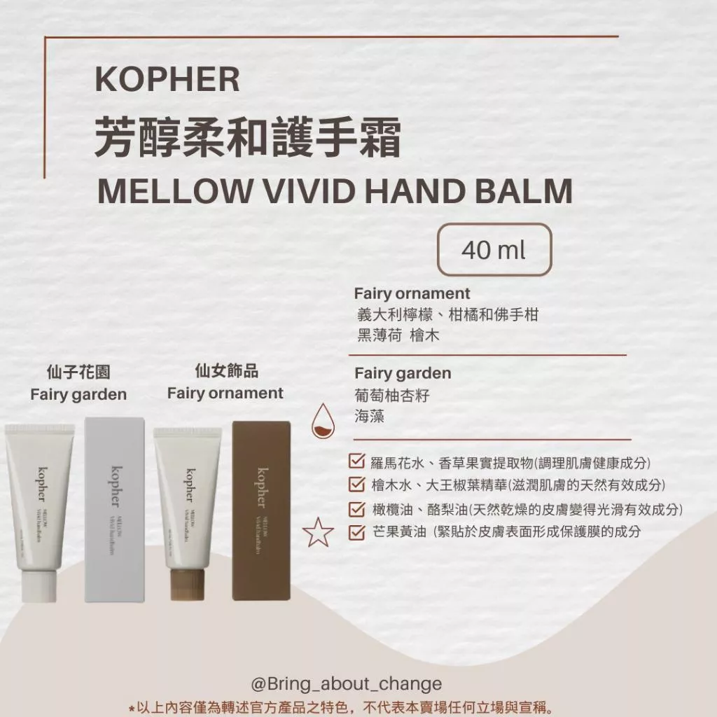NEW 預購 韓國 Kopher 芳醇柔和護手霜