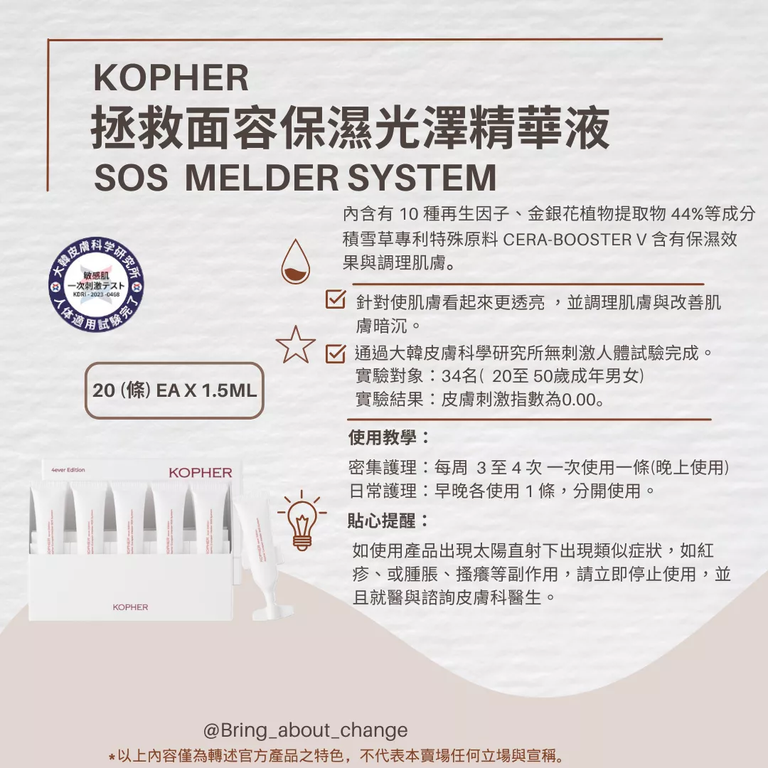 NEW 預購 韓國 Kopher 拯救面容精華安瓶