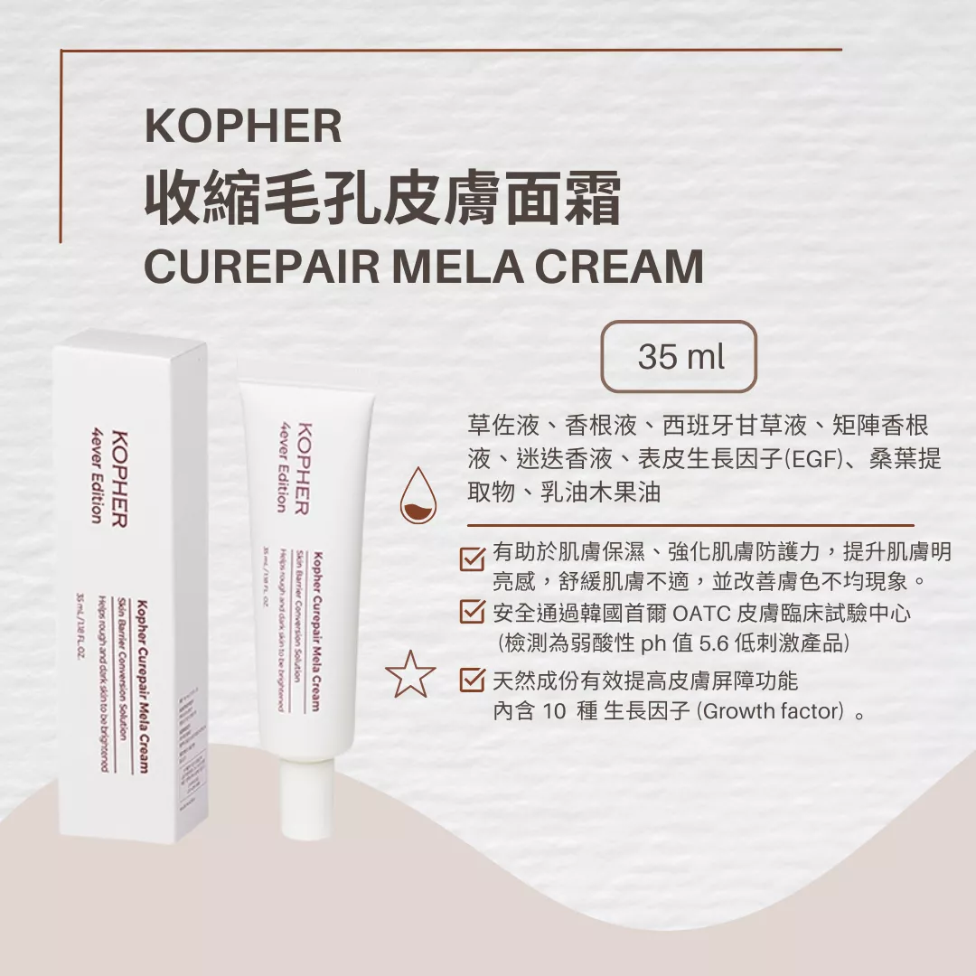 NEW 預購 韓國 Kopher 收縮毛孔面霜