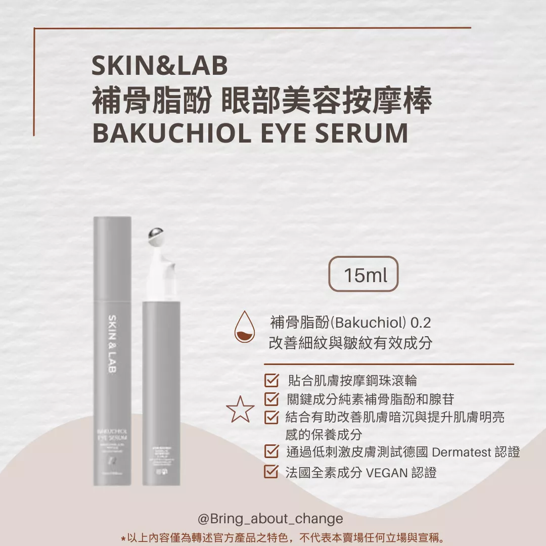 NEW 預購 🔥SKIN&LAB 補骨脂酚眼部精華棒