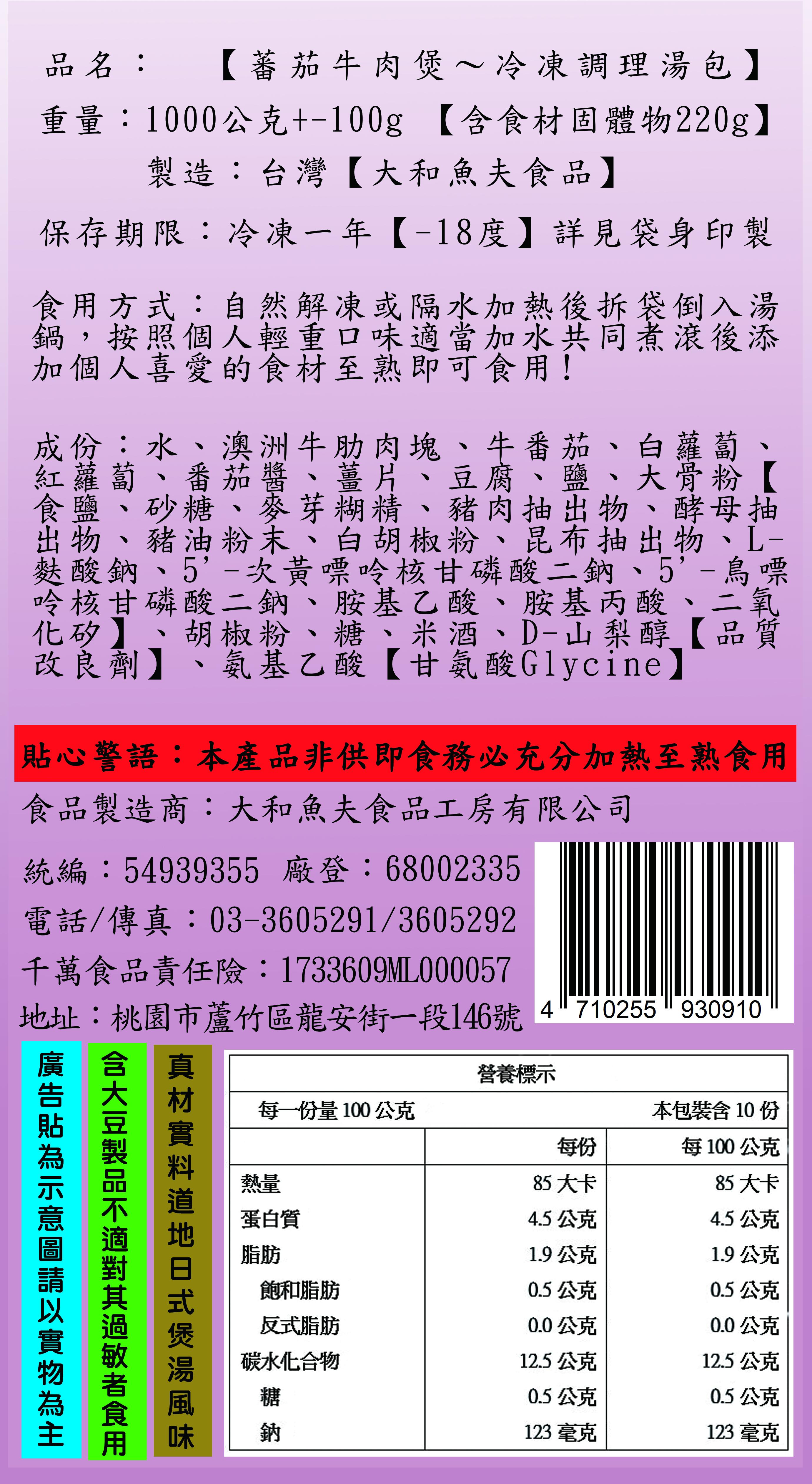 【番茄牛肉煲】
