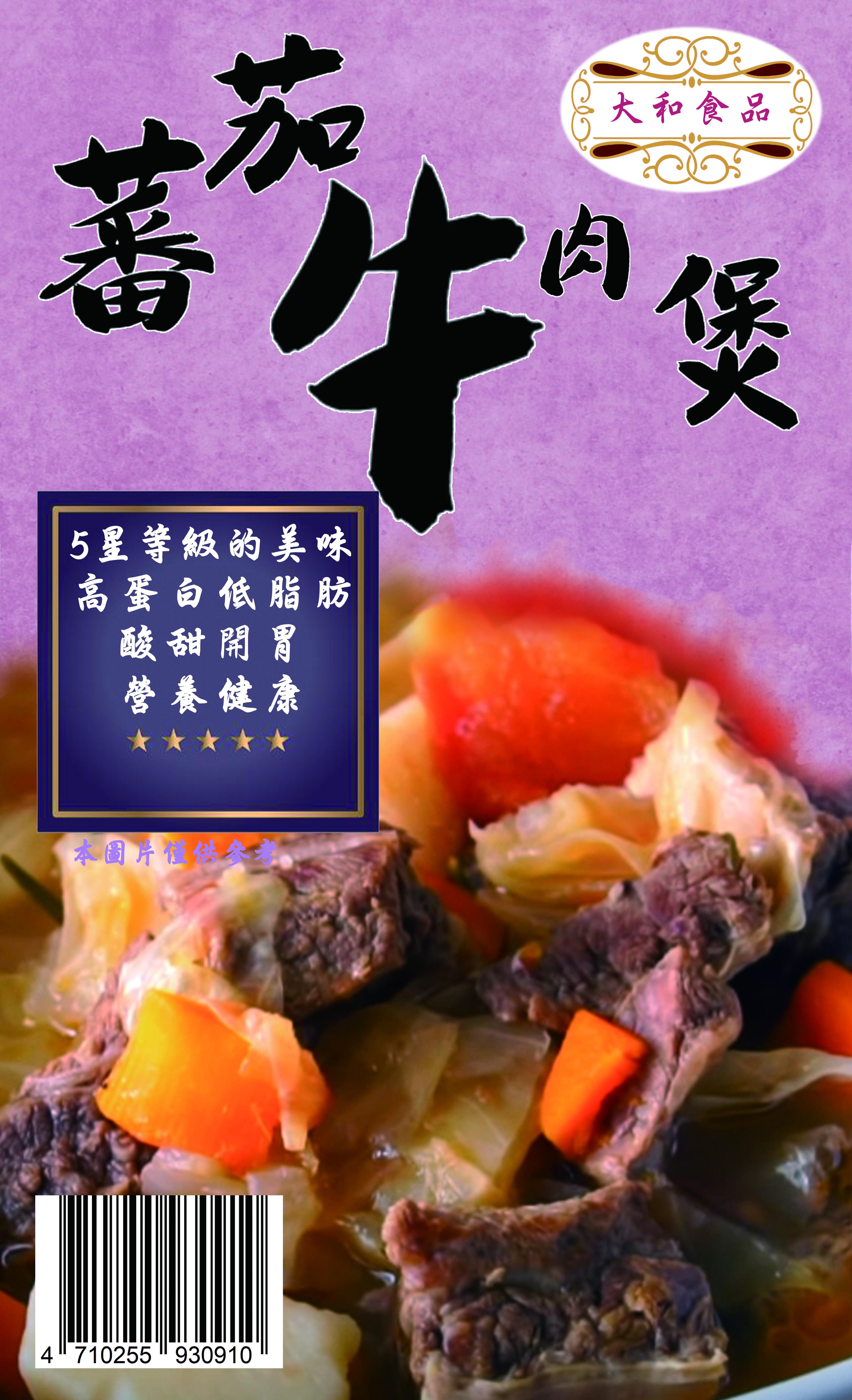 【番茄牛肉煲】