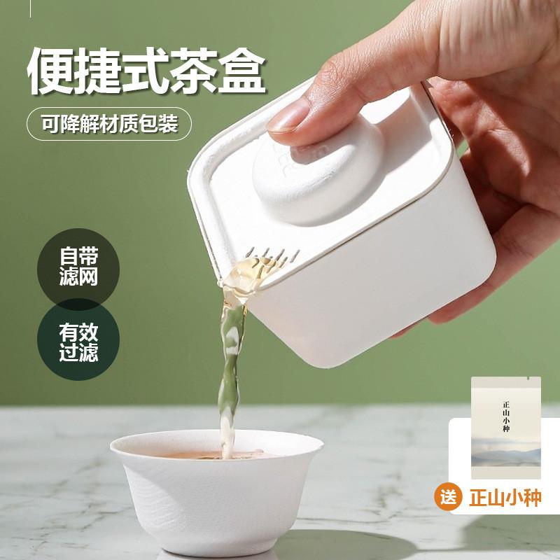星喵-環保一次性茶具便攜式功夫茶杯具會泡套裝旅行茶具茶盒子露營必備/野餐/下午茶