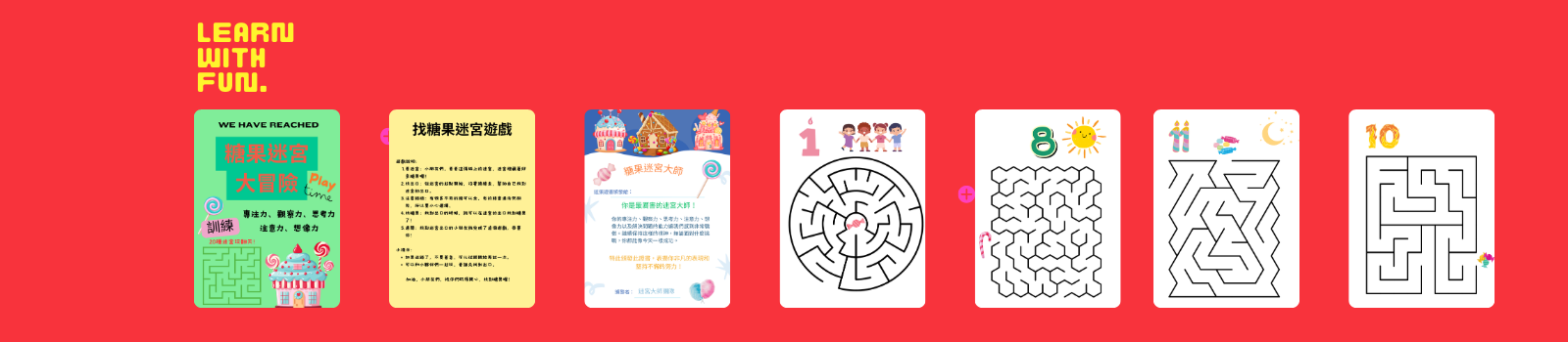 兒童開發大腦迷宮遊戲