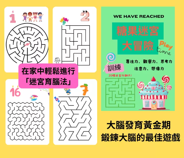 糖果迷宮大冒險