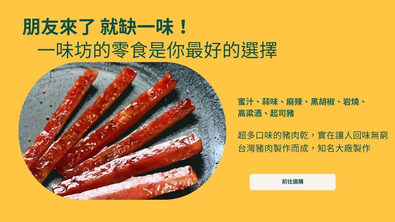 🥢台灣豬肉乾🥢