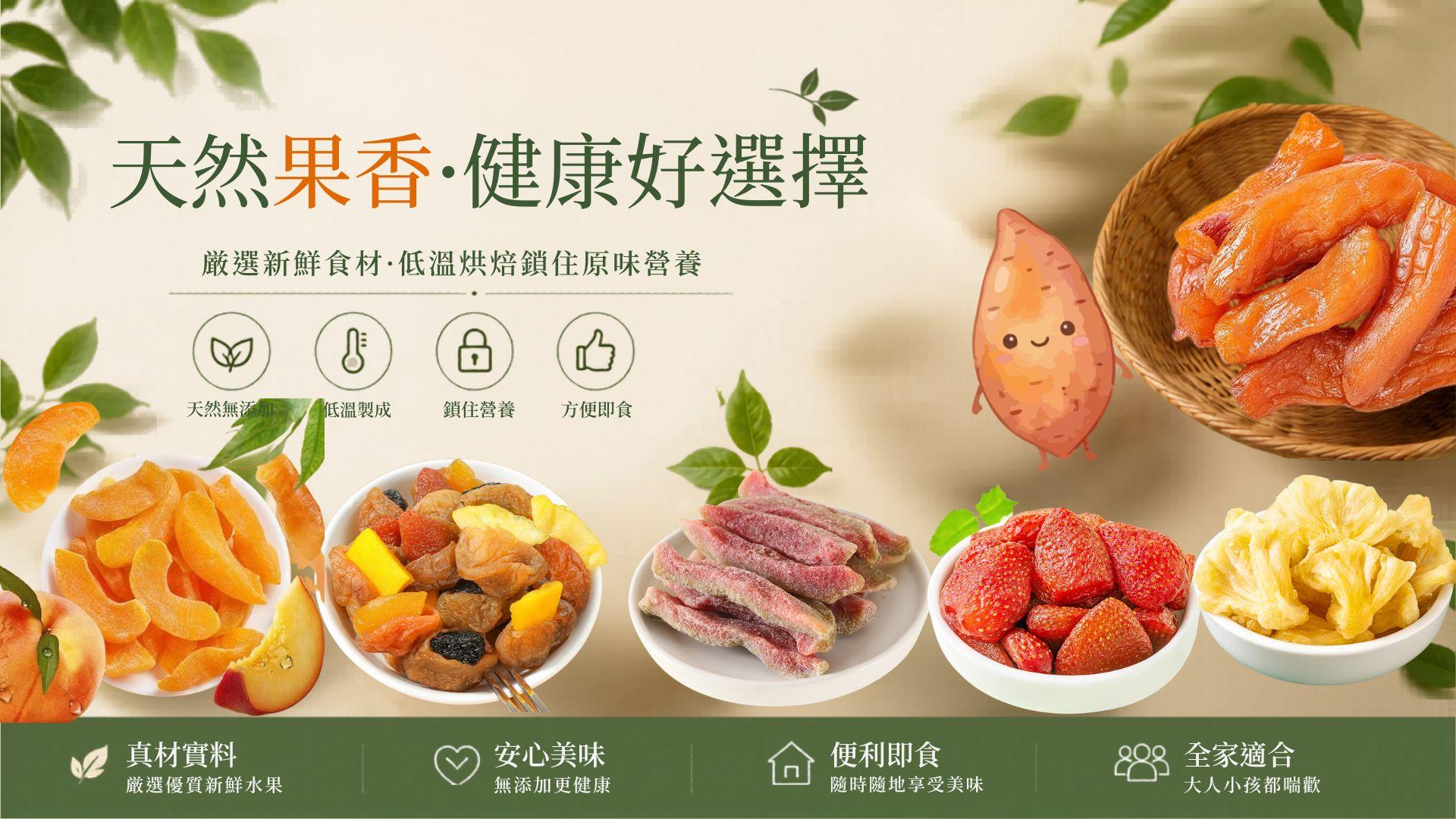 蜜餞果乾