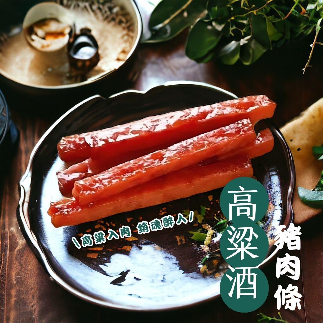 【一味坊】爆汁高粱酒豬肉條 (180g/280g）