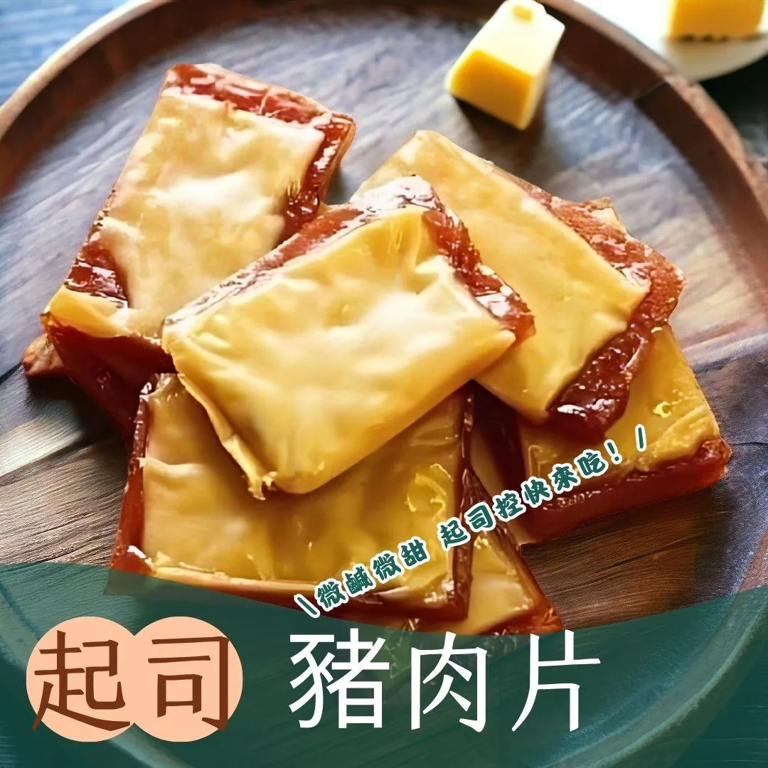 【一味坊】爆汁起司豬肉片 (180g/280g）