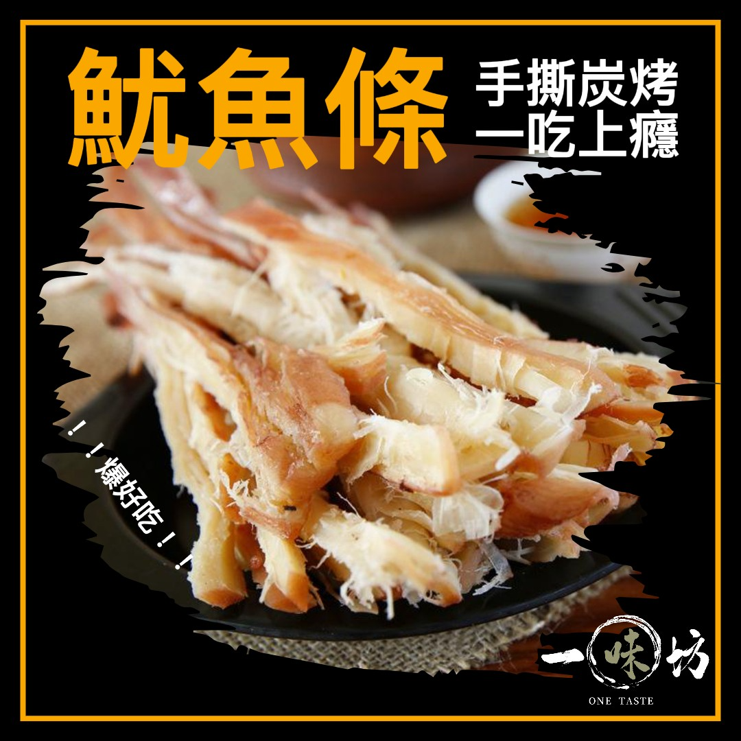 【年貨套組】【一味坊】 辣味魷魚絲1包180g+豬肉乾2包 180g*2 +雪霜果乾1包300g