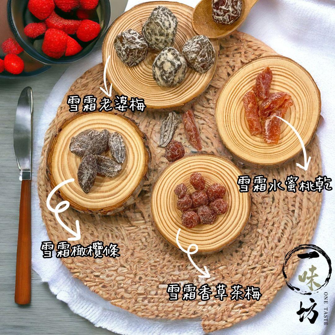 【年貨套組】【一味坊】 辣味魷魚絲1包180g+豬肉乾2包 180g*2 +雪霜果乾1包300g