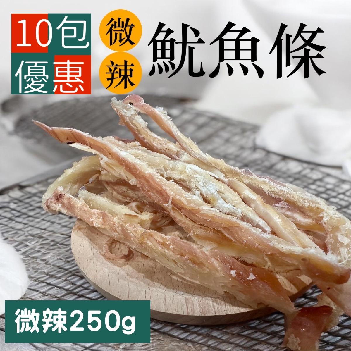 【一味坊】碳烤手撕魷魚條 （250g 微辣）深海大魷魚 不油不膩 甜美多汁