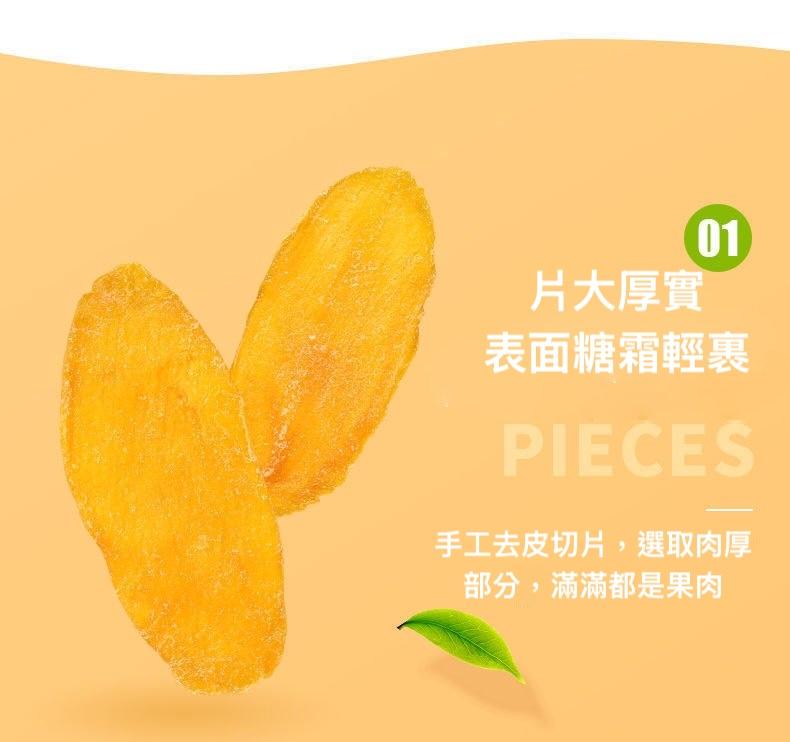 【一味坊】雪霜芒果乾 （200g）