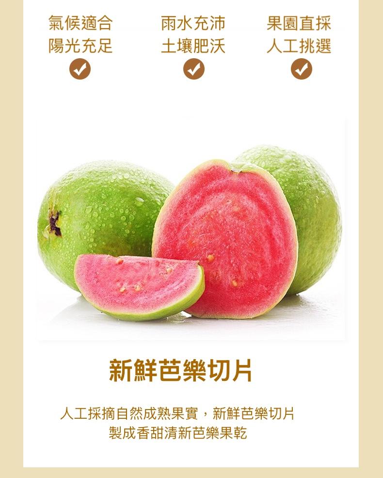 【一味坊】紅心芭樂乾 （200g）