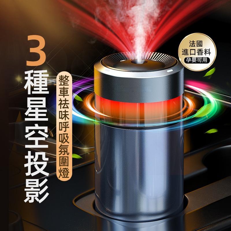 汽車香薰機 3種星空頂燈 空氣淨化 車用加濕器 車用香水 汽車香水 車內除異味 汽車香氛 汽車擴香 車用香薰機 車用香芬