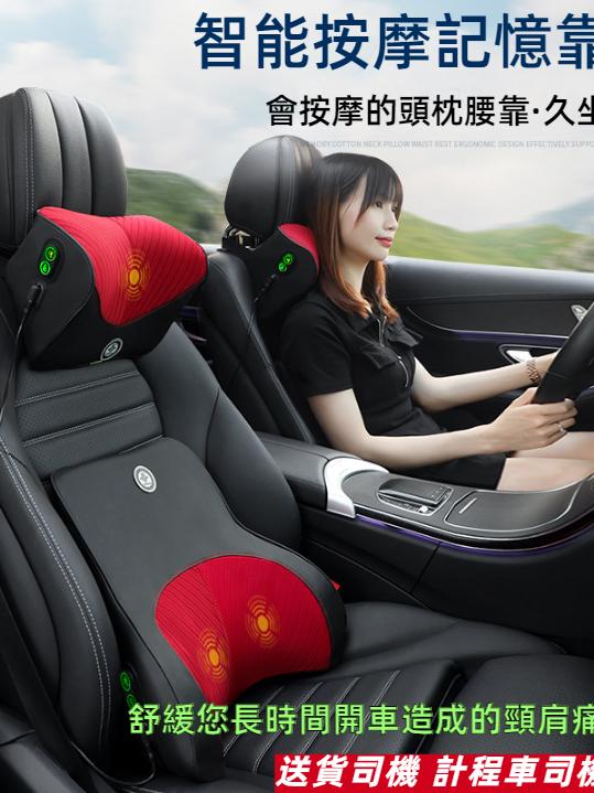 免運 汽車智慧按摩頭枕 司機必備 汽車按摩椅 汽車頭枕電動按摩器 按摩腰靠墊 汽車靠背墊 汽車記憶棉靠枕 腰枕護腰 頭枕