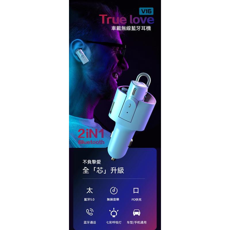 V16二合一汽車充電器 送耳機 可語音控制 QC3.0快充 PD快充 汽車藍芽通話器 汽車快充 車用充電器 車用快充