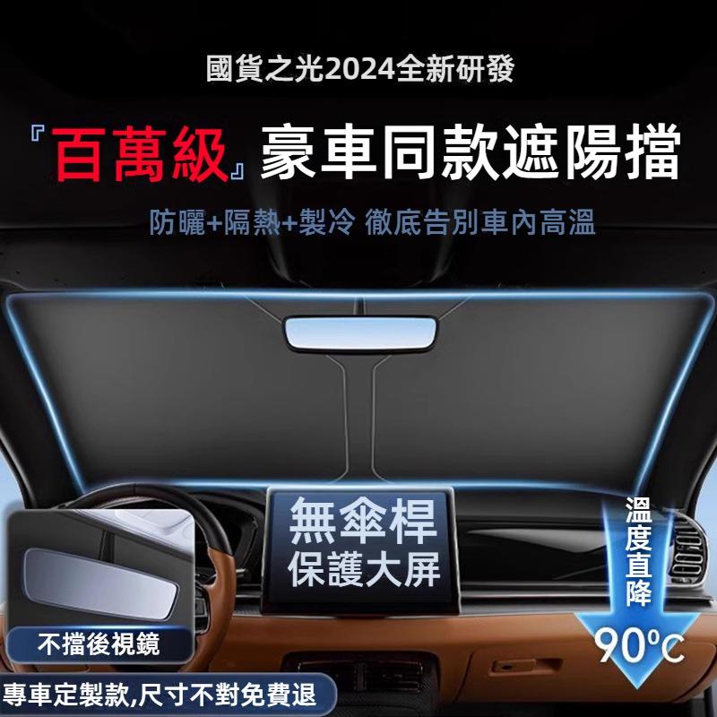 汽車遮陽擋 汽車遮陽簾 UPF50+高效隔熱抗紫外線 前擋風玻璃遮陽檔 車內防曬隔熱板 汽車前窗遮陽檔 汽車隔熱遮陽