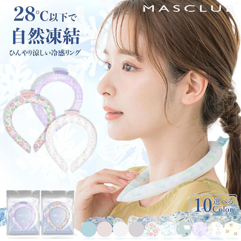 日本MASCLUB冰涼頸圈 涼感項圈 降溫頸圈 涼感圈 冰涼圈 冰項圈 冰頸圈 降溫圈 日本涼感頸圈 夏日必備 物理降溫