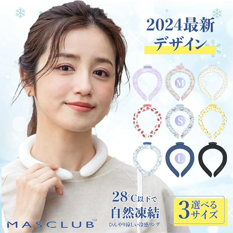 日本MASCLUB冰涼頸圈 涼感項圈 降溫頸圈 涼感圈 冰涼圈 冰項圈 冰頸圈 降溫圈 日本涼感頸圈 夏日必備 物理降溫
