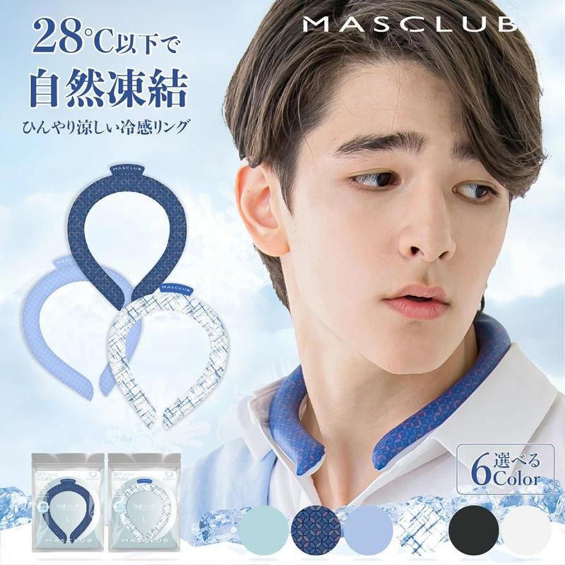 日本MASCLUB冰涼頸圈 涼感項圈 降溫頸圈 涼感圈 冰涼圈 冰項圈 冰頸圈 降溫圈 日本涼感頸圈 夏日必備 物理降溫