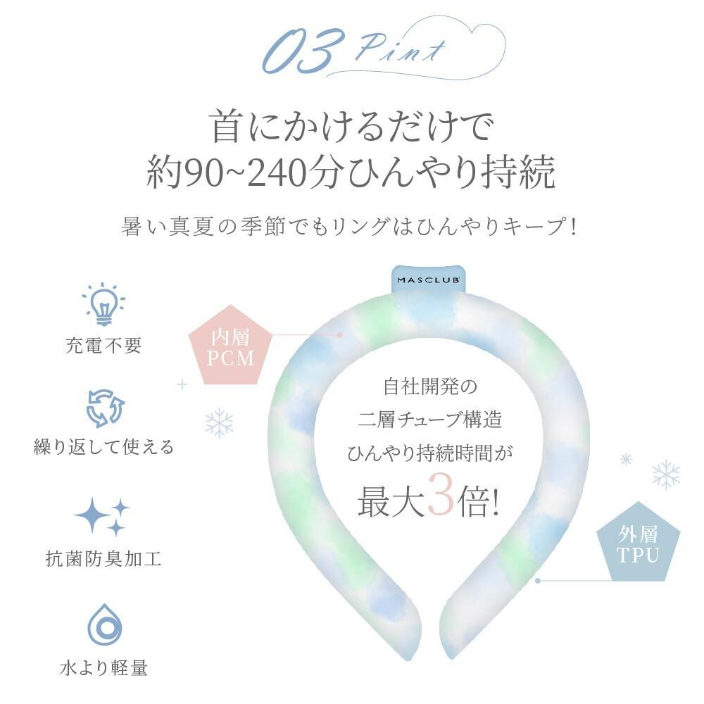 日本MASCLUB冰涼頸圈 涼感項圈 降溫頸圈 涼感圈 冰涼圈 冰項圈 冰頸圈 降溫圈 日本涼感頸圈 夏日必備 物理降溫